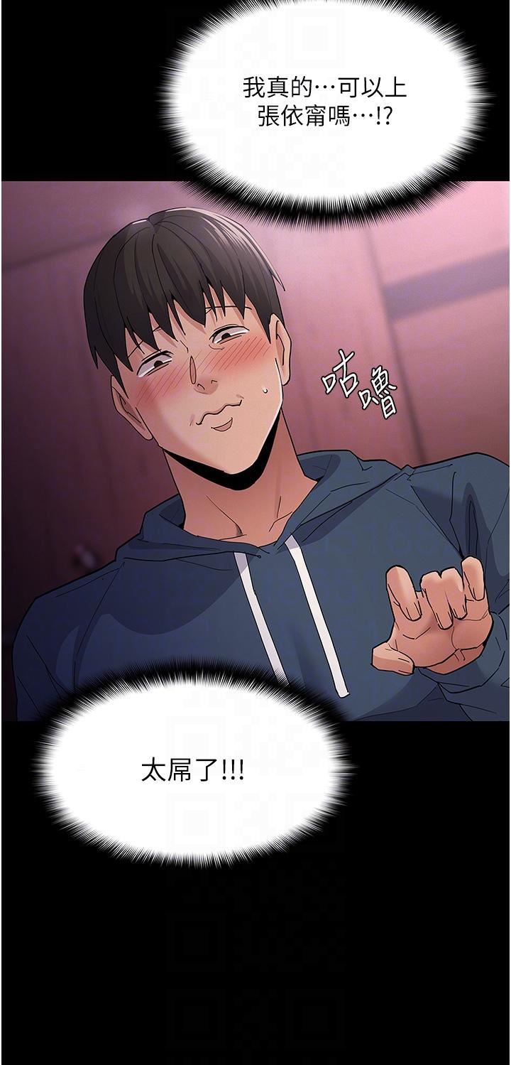 痴漢成癮第31話-背叛朋友的獎勵