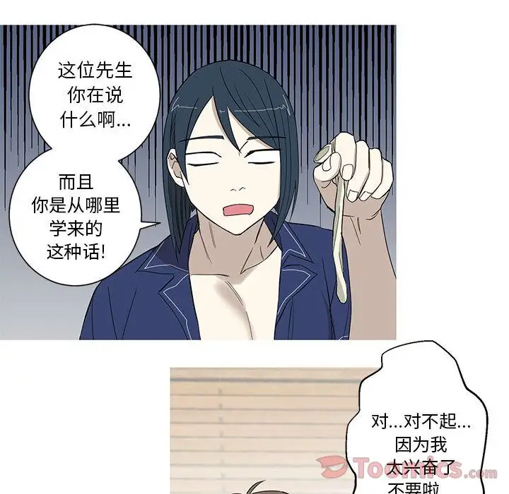 家有兔老公！第14章