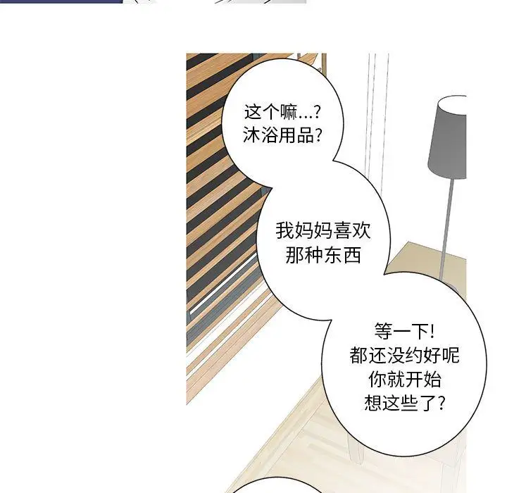 家有兔老公!第14章