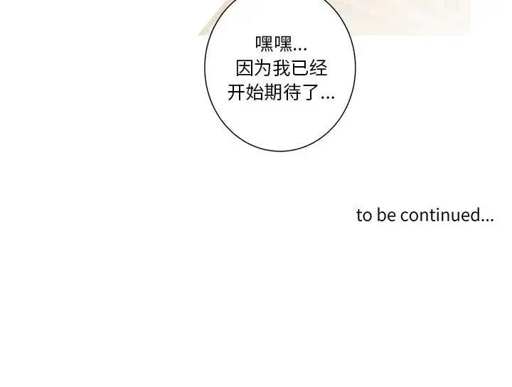 家有兔老公!第14章
