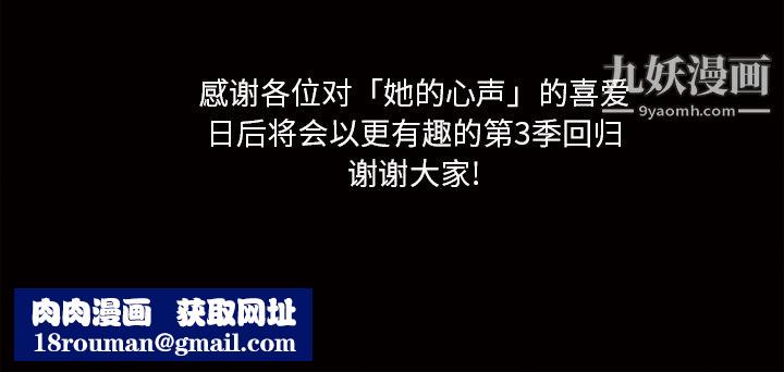 她的心声第48话最终话