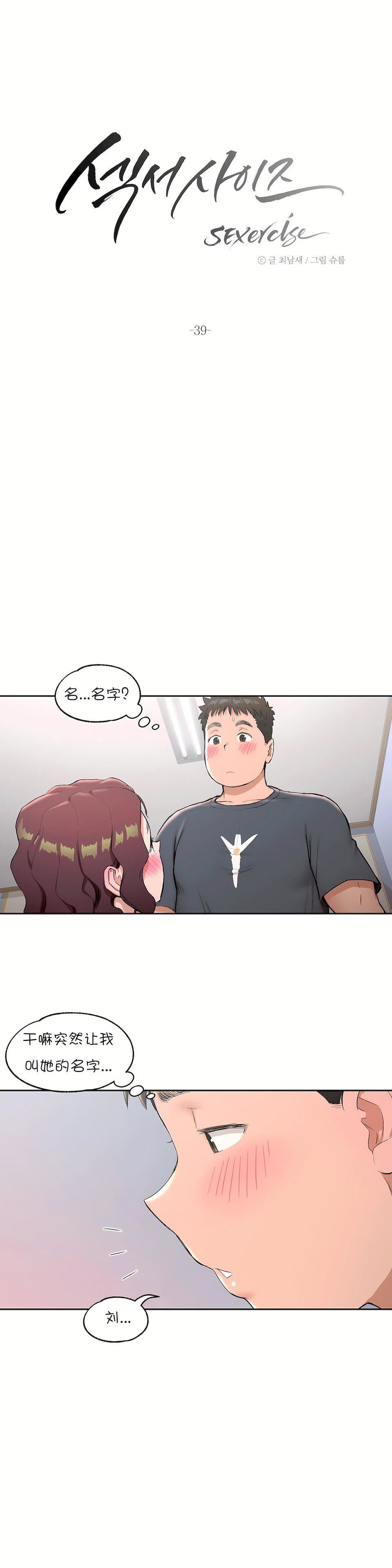 非常运动第39话