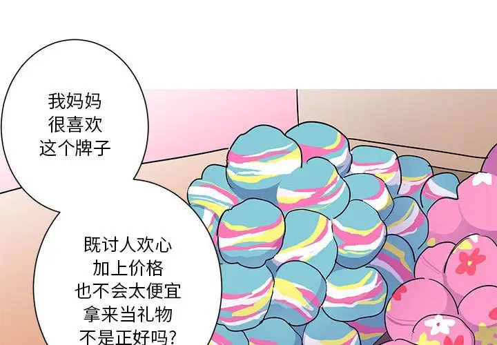 家有兔老公！第15章