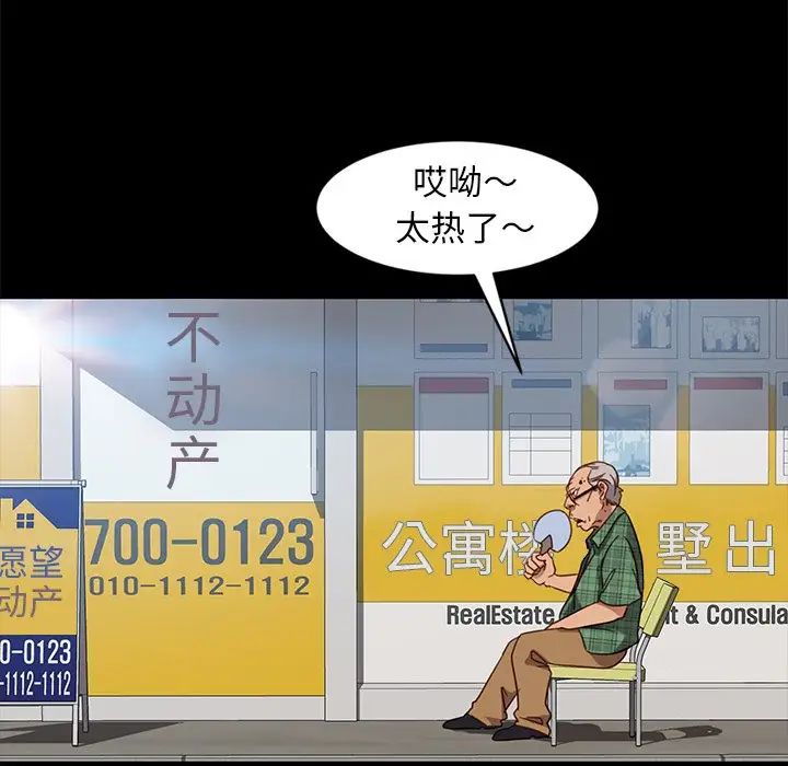 暴发户老金第45话