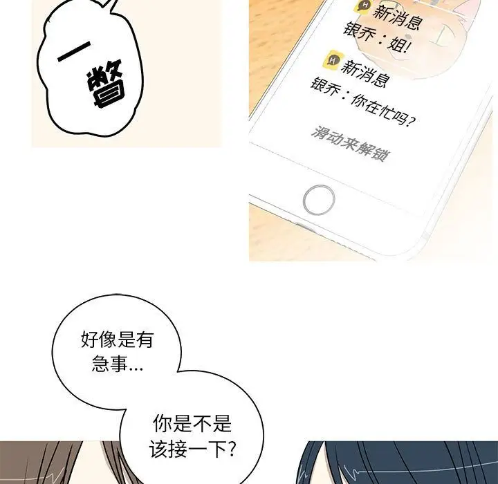 家有兔老公!第15章