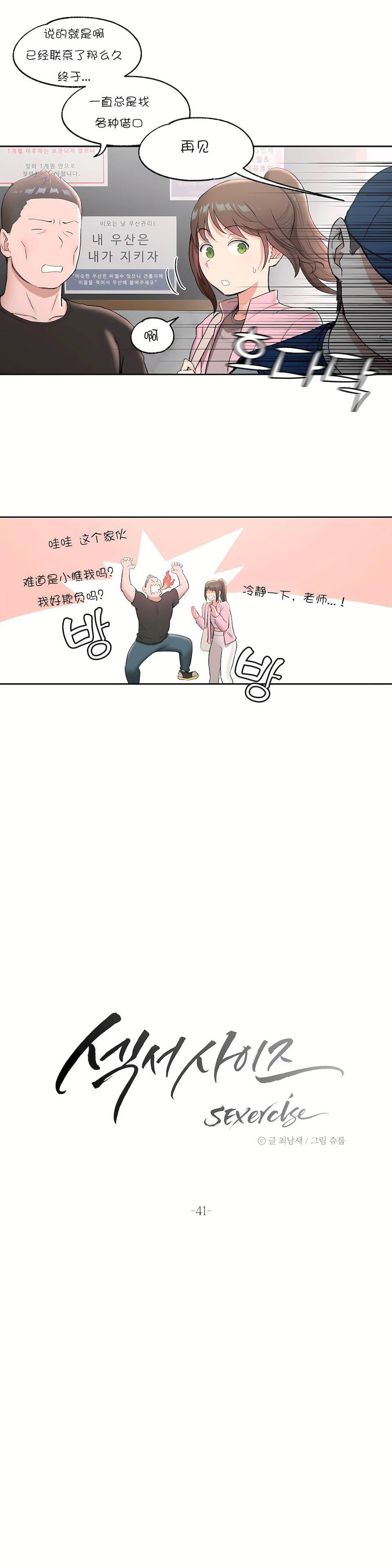 非常運動第41話