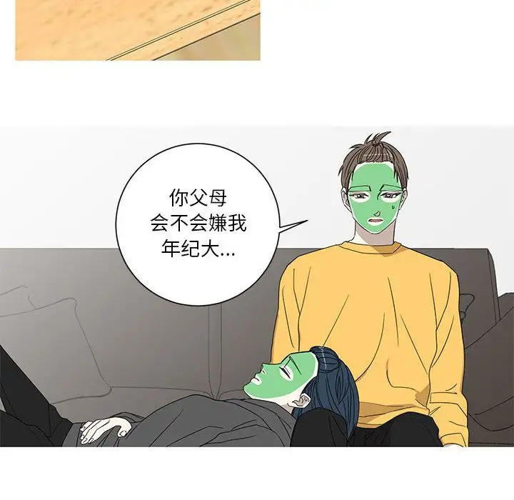 家有兔老公!第15章