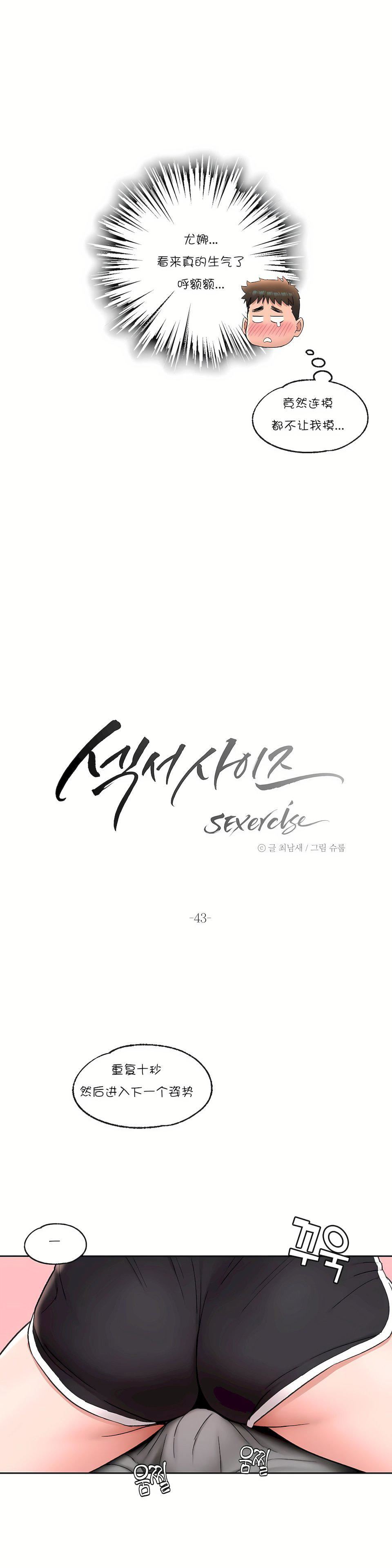 非常运动第43话