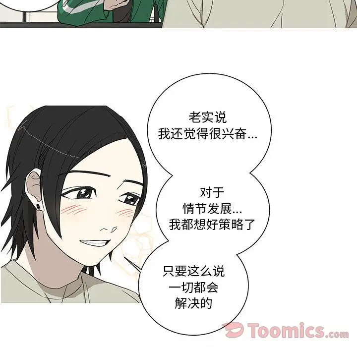 家有兔老公!第17章