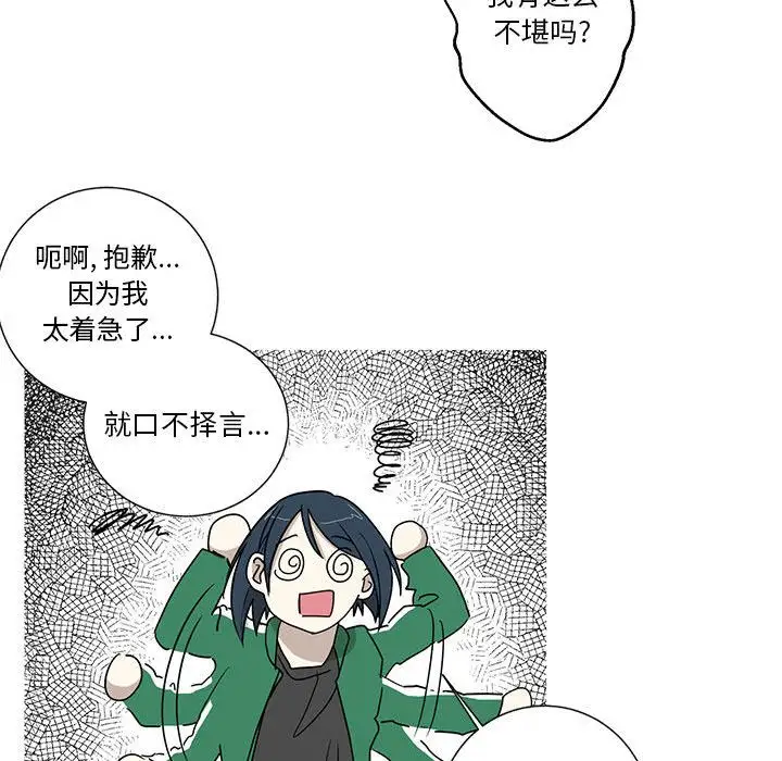 家有兔老公!第17章