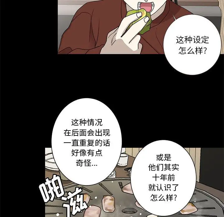 家有兔老公!第17章