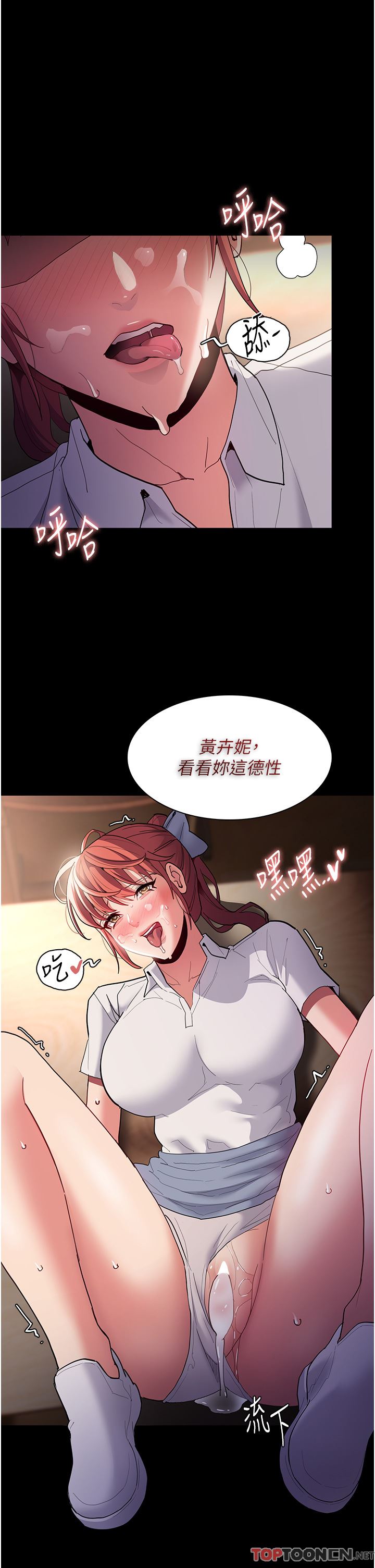 痴漢成癮第43話-掉進陷阱的吳心語