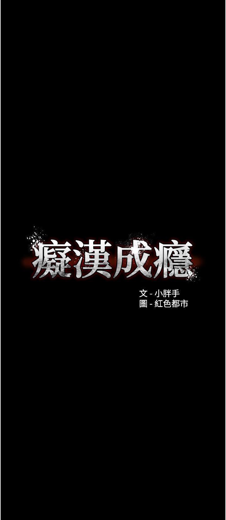 痴汉成瘾第45话-被视姦到喷尿