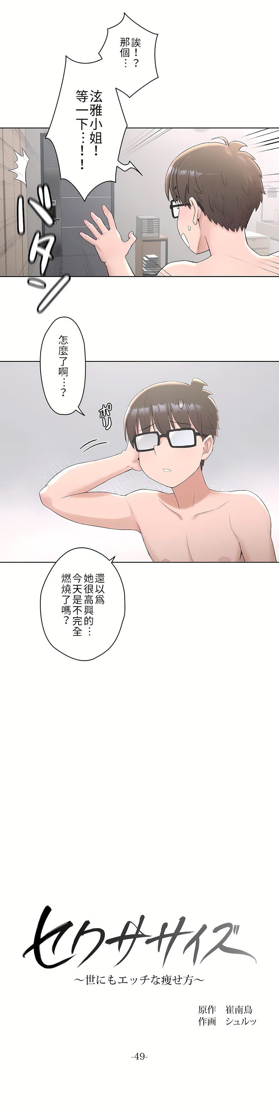 非常运动第二季49话