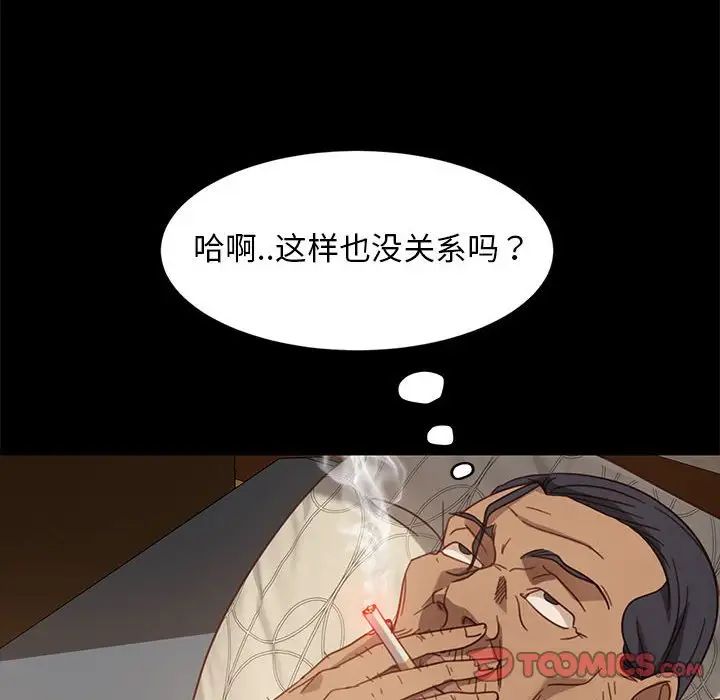 暴發戶老金第48話