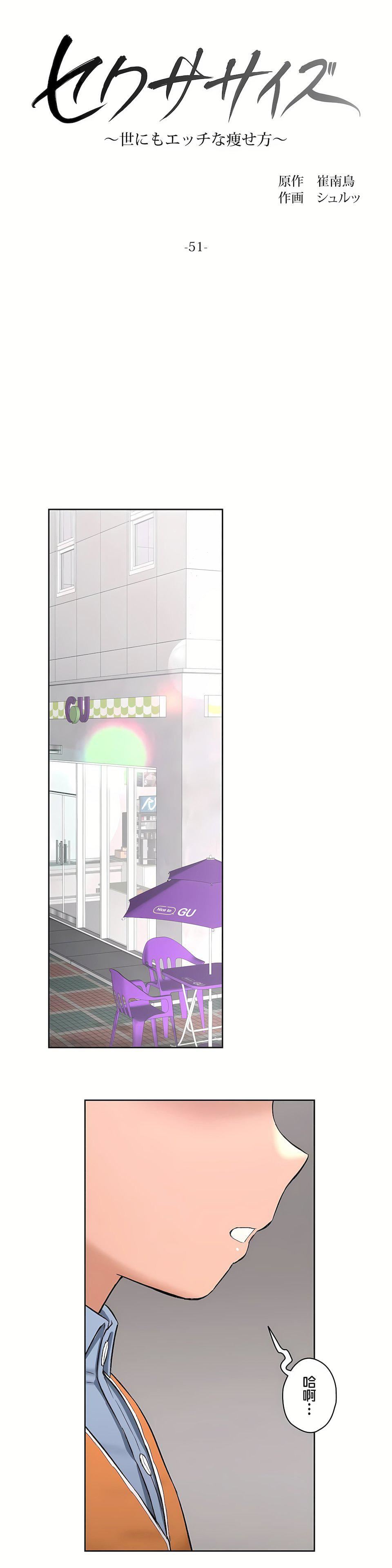 非常运动第二季51话