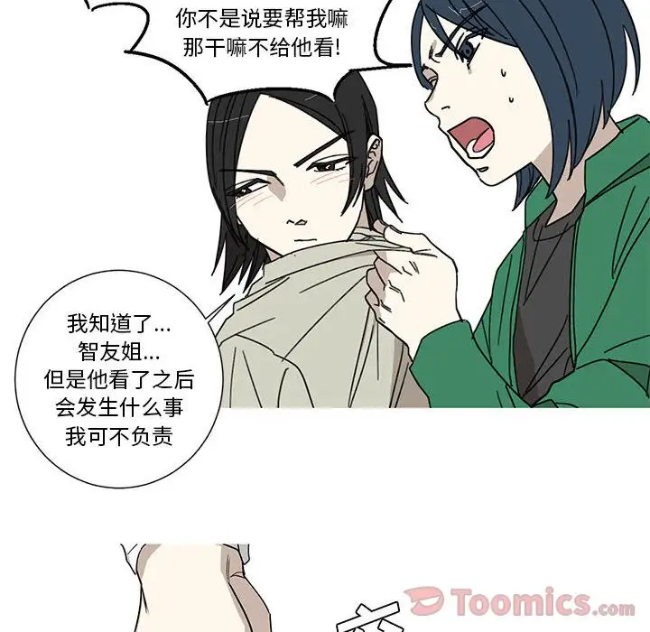 家有兔老公!第18章