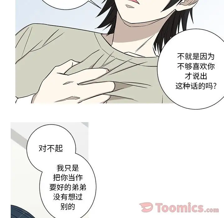 家有兔老公！第18章