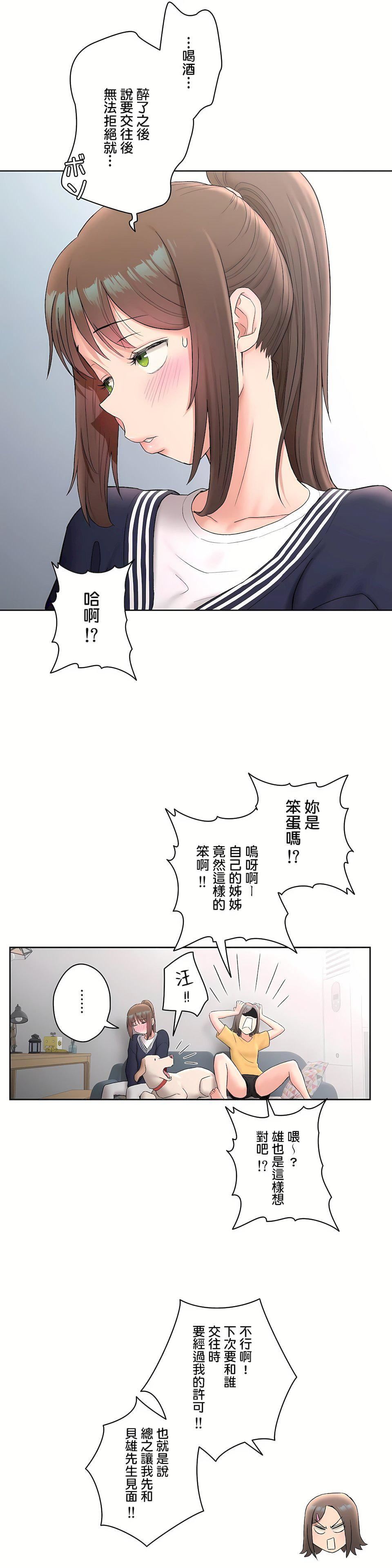 非常運動第二季53話