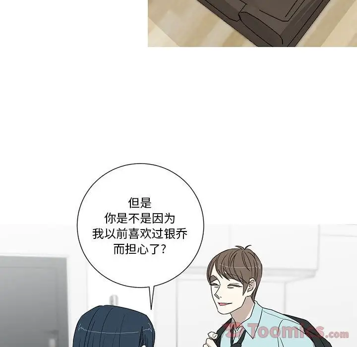 家有兔老公！第18章