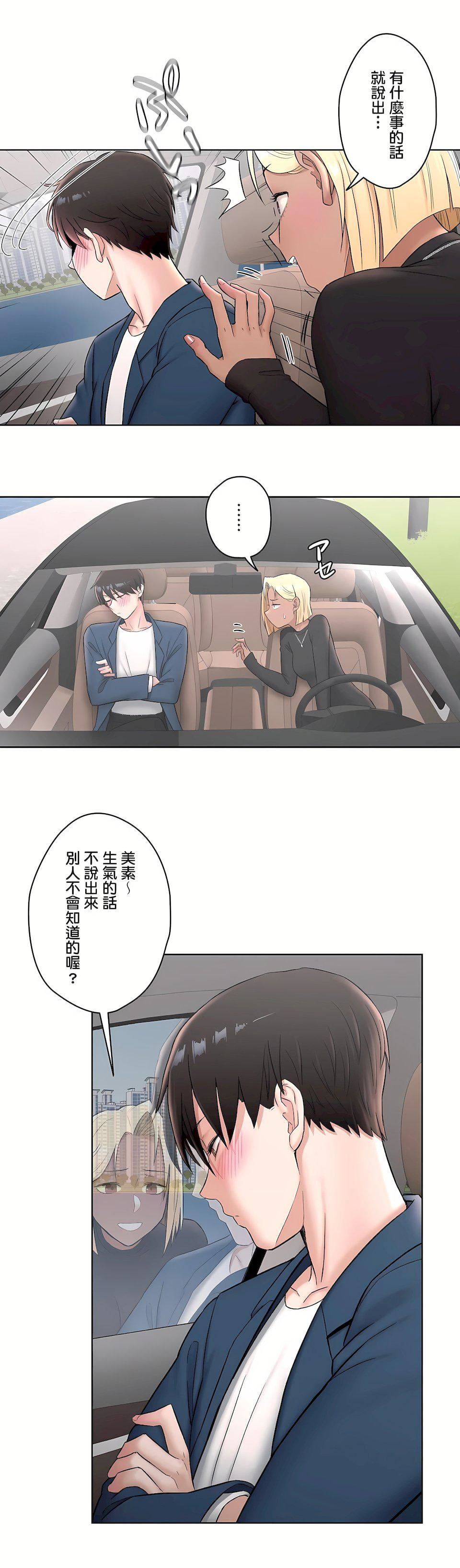 非常运动第二季54话