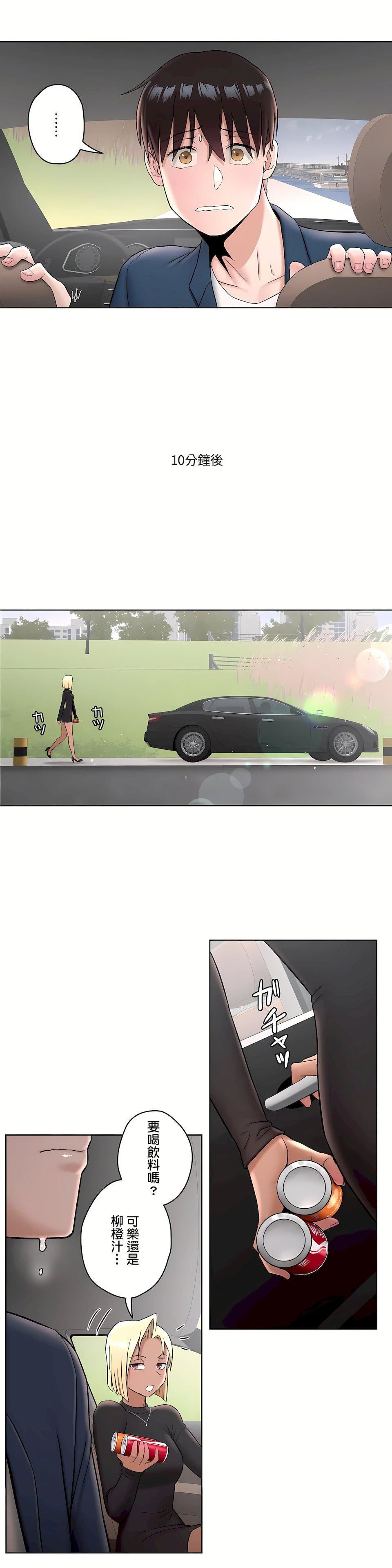 非常運動第二季54話