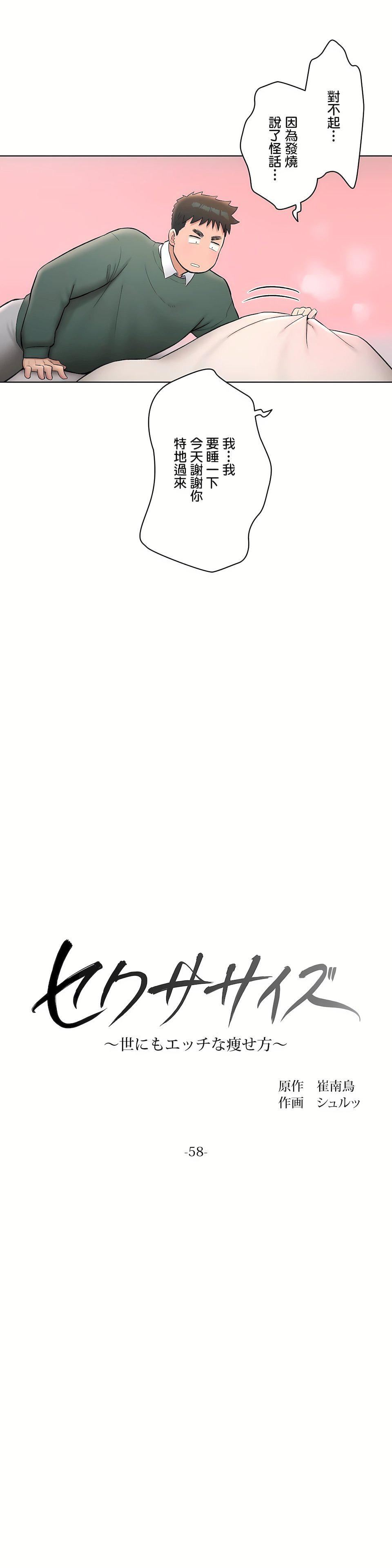 非常运动第二季58话