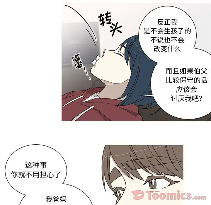 家有兔老公!第19章