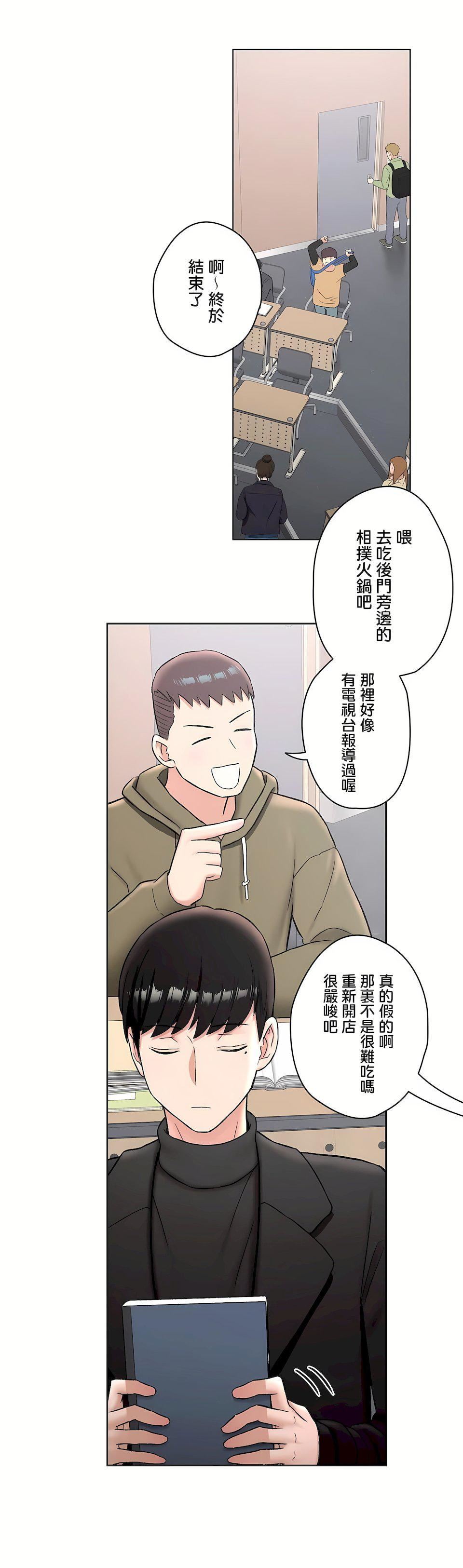 非常运动第二季59话