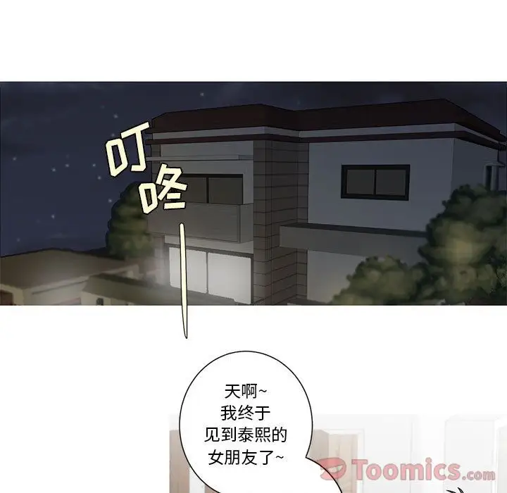 家有兔老公！第19章