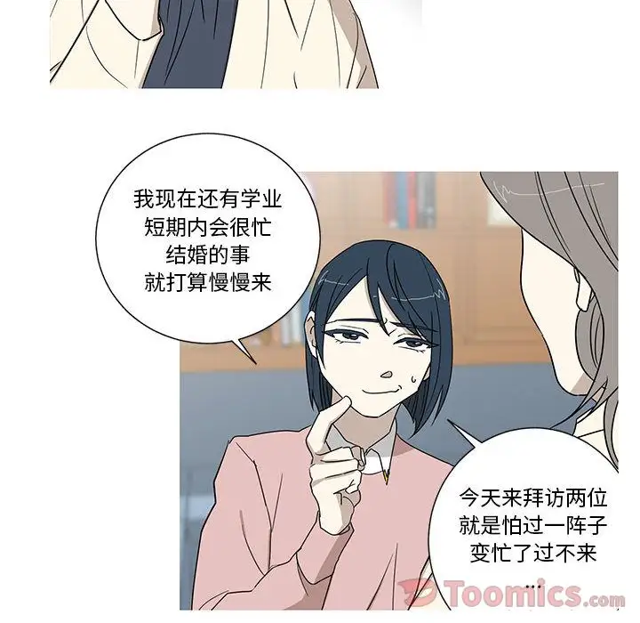 家有兔老公!第19章