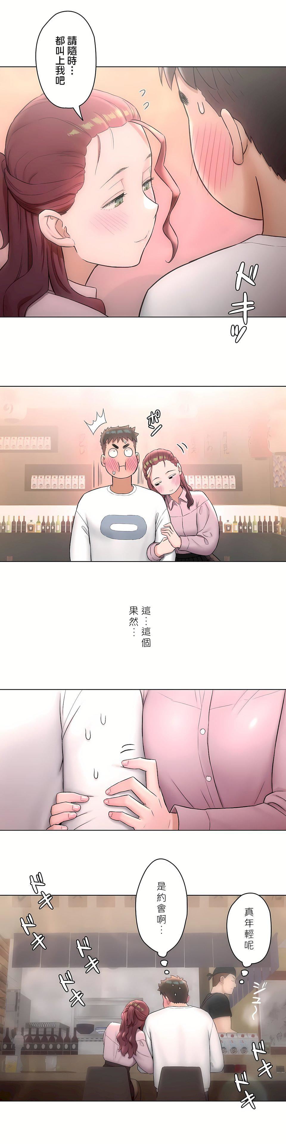 非常運動第二季60話