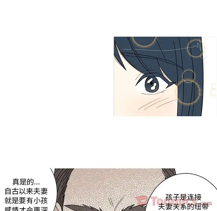 家有兔老公！第19章