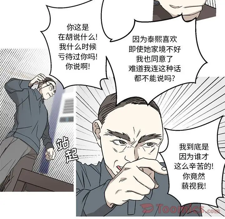 家有兔老公！第19章