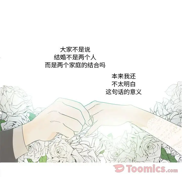 家有兔老公！第20章