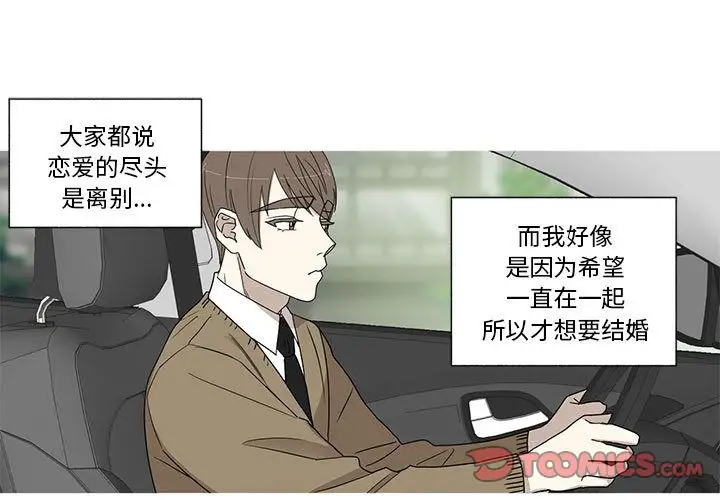 家有兔老公！第21章