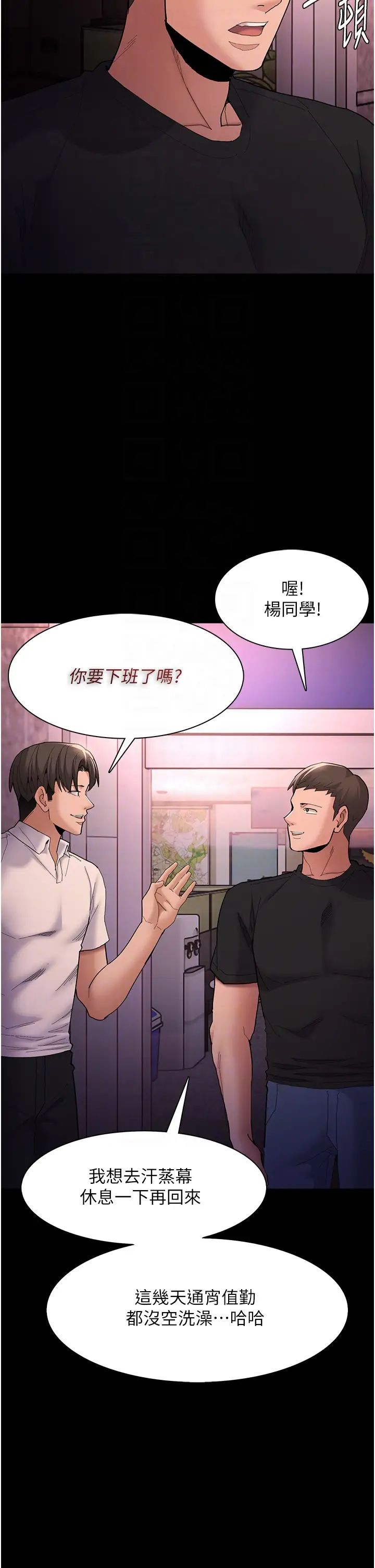 痴汉成瘾第59话-郑熙珍,找到妳瞭~