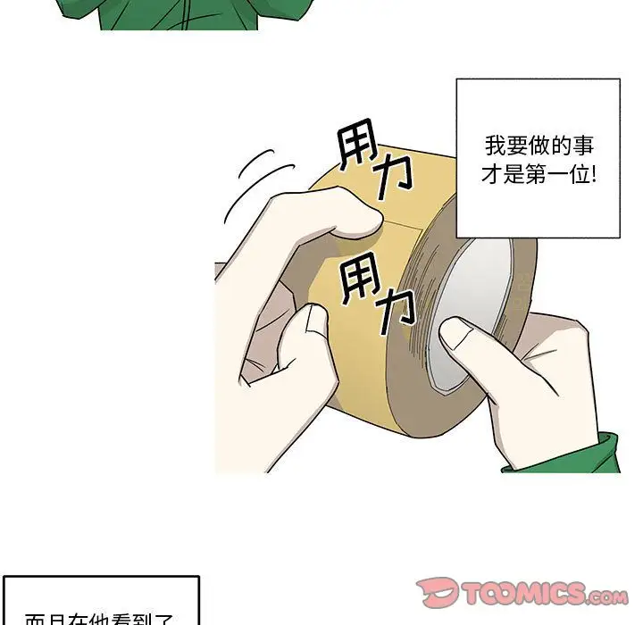 家有兔老公！第21章