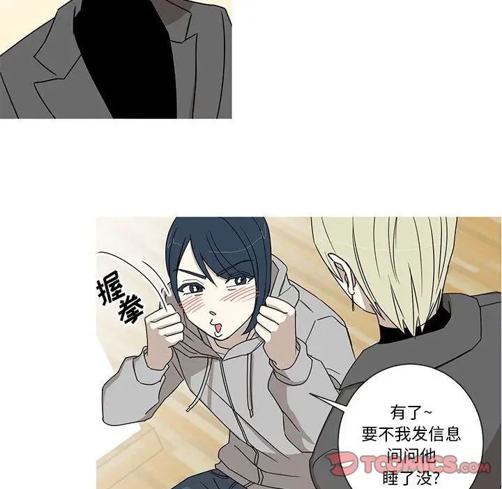 家有兔老公！第21章