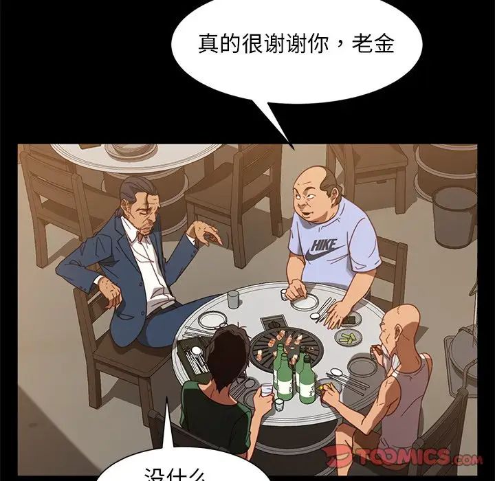 暴发户老金第53话