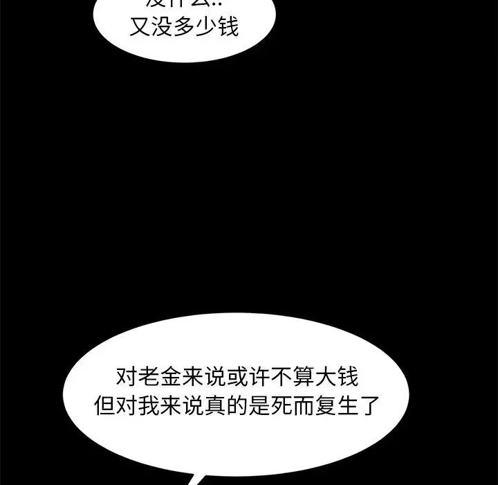 暴發戶老金第53話