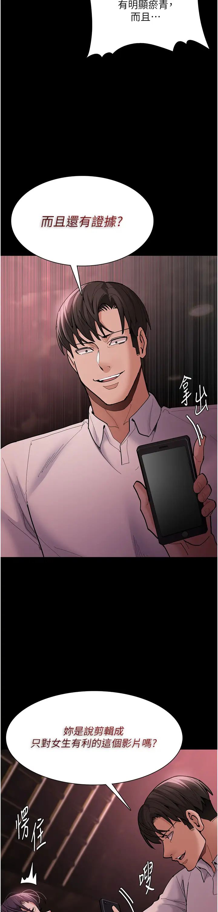 痴漢成癮第62話-我來討回公道瞭