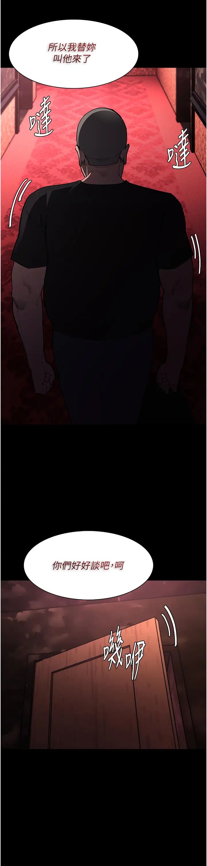 痴汉成瘾第62话-我来讨回公道瞭