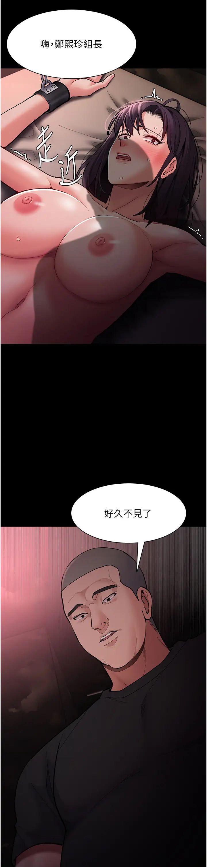 痴漢成癮第62話-我來討回公道瞭