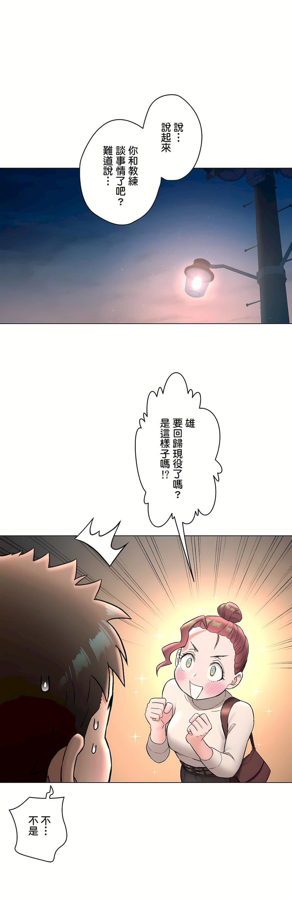 非常運動第二季71話