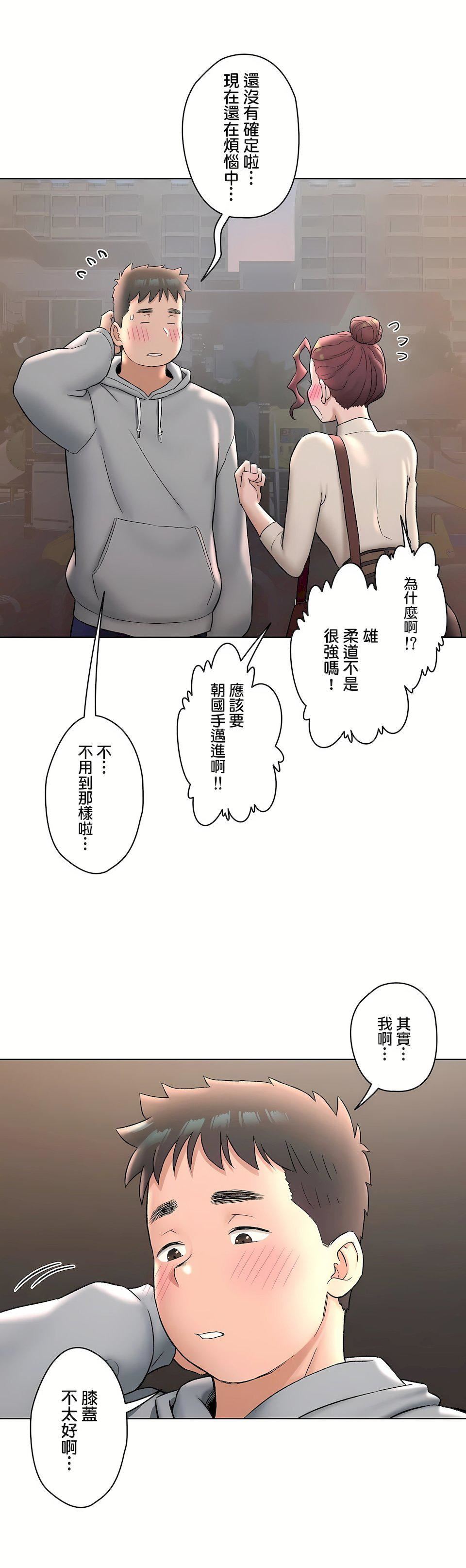 非常運動第二季71話