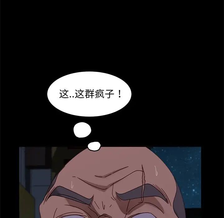 暴發戶老金第54話