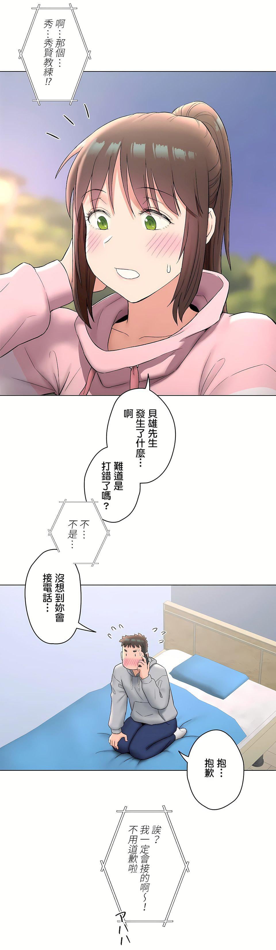 非常运动第二季71话