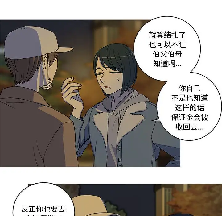 家有兔老公！第23章