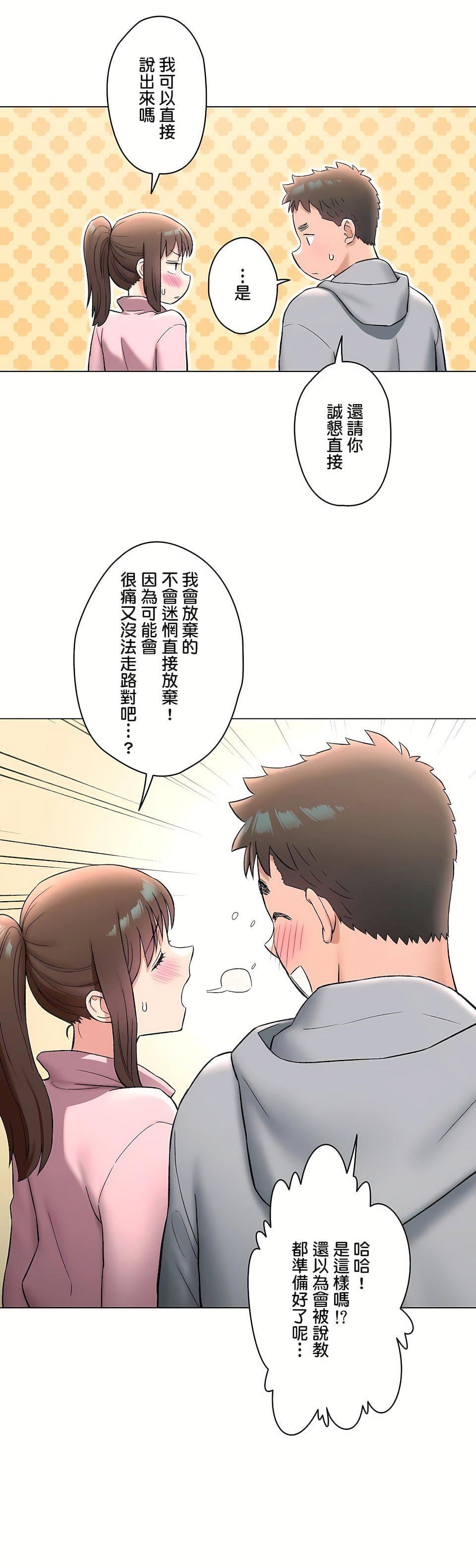 非常運動第二季72話